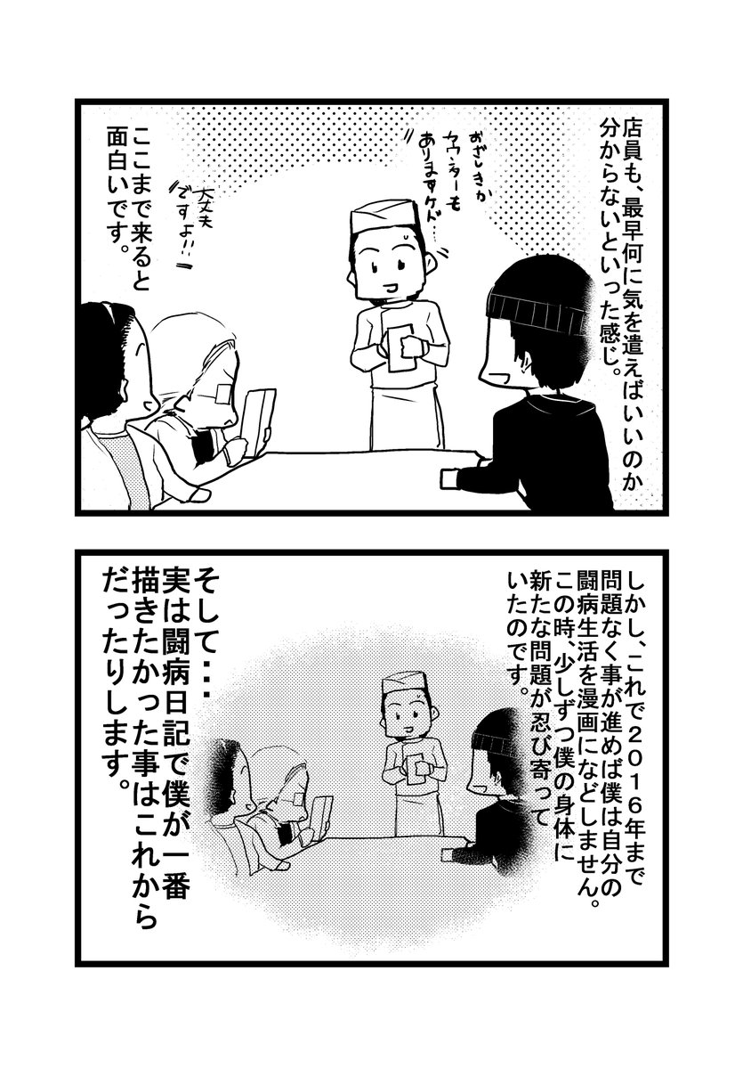 第42話
#漫画家闘病漫画 #骨巨細胞腫 