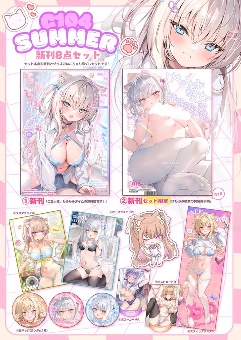 🌟C104新刊セット🌟
通販開始してます!!
限定本を含む新刊とグッズのねこちゃんづくしセットです🐈
🍈 https://t.co/Fr4wPO80ZP 