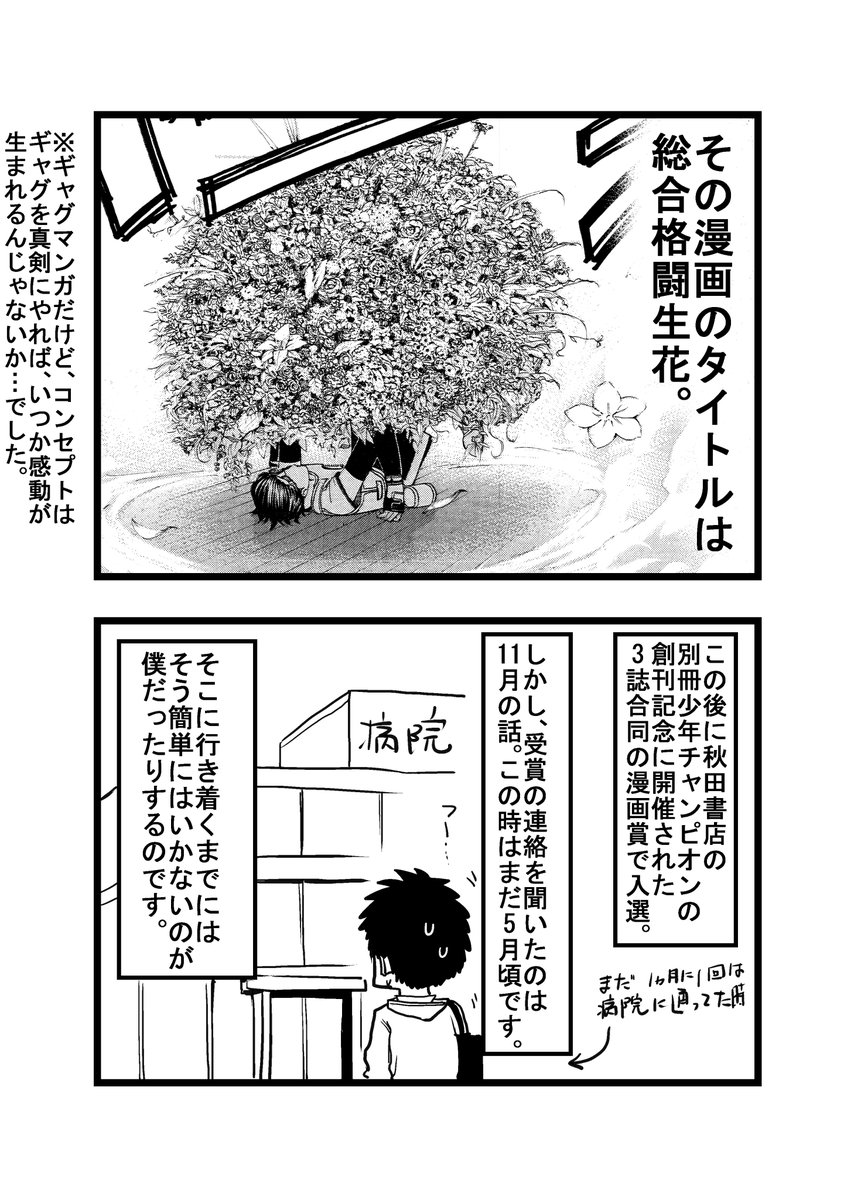 第52話
#漫画家闘病漫画 #骨巨細胞腫 