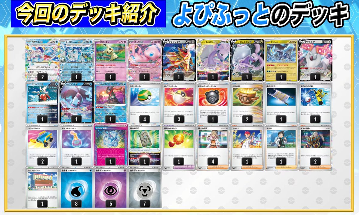 無限の可能性!?】「ラプラスex」を活かした豪快デッキレシピを一挙紹介