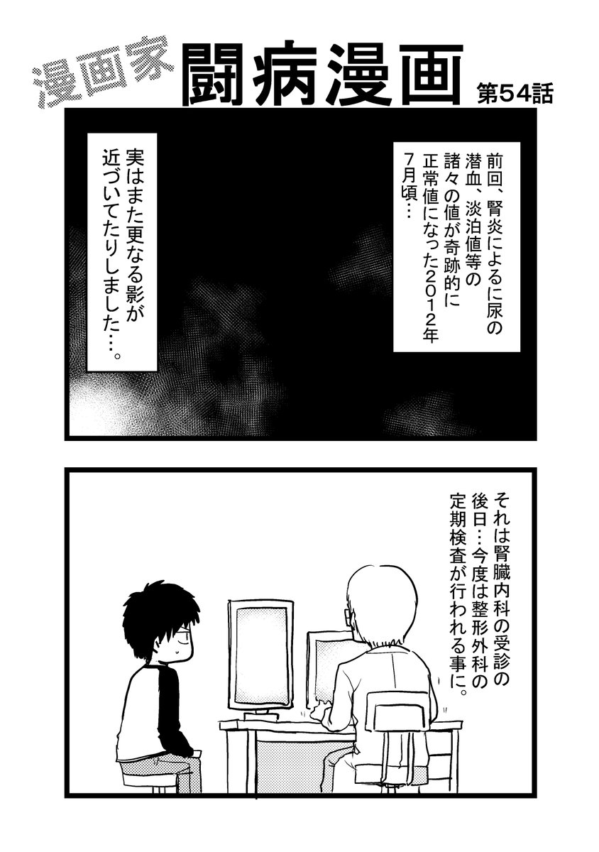 第54話
#漫画家闘病漫画 #骨巨細胞腫 