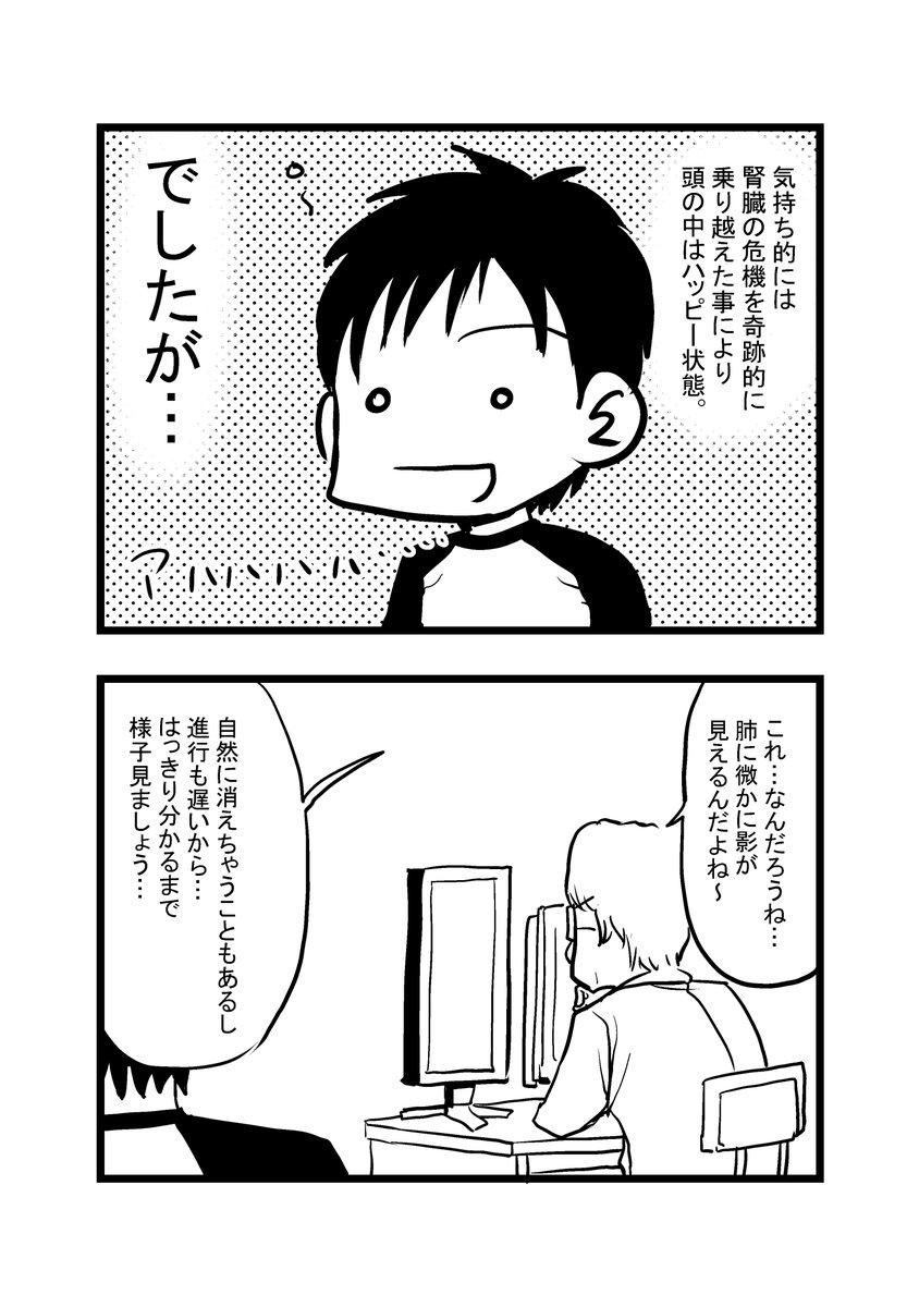 第54話
#漫画家闘病漫画 #骨巨細胞腫 