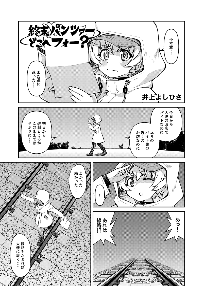 【C104 新刊情報】
『激突!女子高生お色気戦車軍団桜色20号』
表紙 : まるかた様 @marukata

コミケ1日目・8月11日
日曜日 東地区ス-55a「甲冑娘」にて販売します

■虎の穴様でも通販開始してますので
 宜しく御願いします。
https://t.co/5MCkzJOCEd 