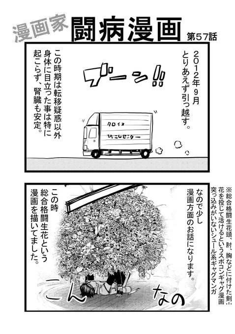 第57話
#漫画家闘病漫画 #骨巨細胞腫 