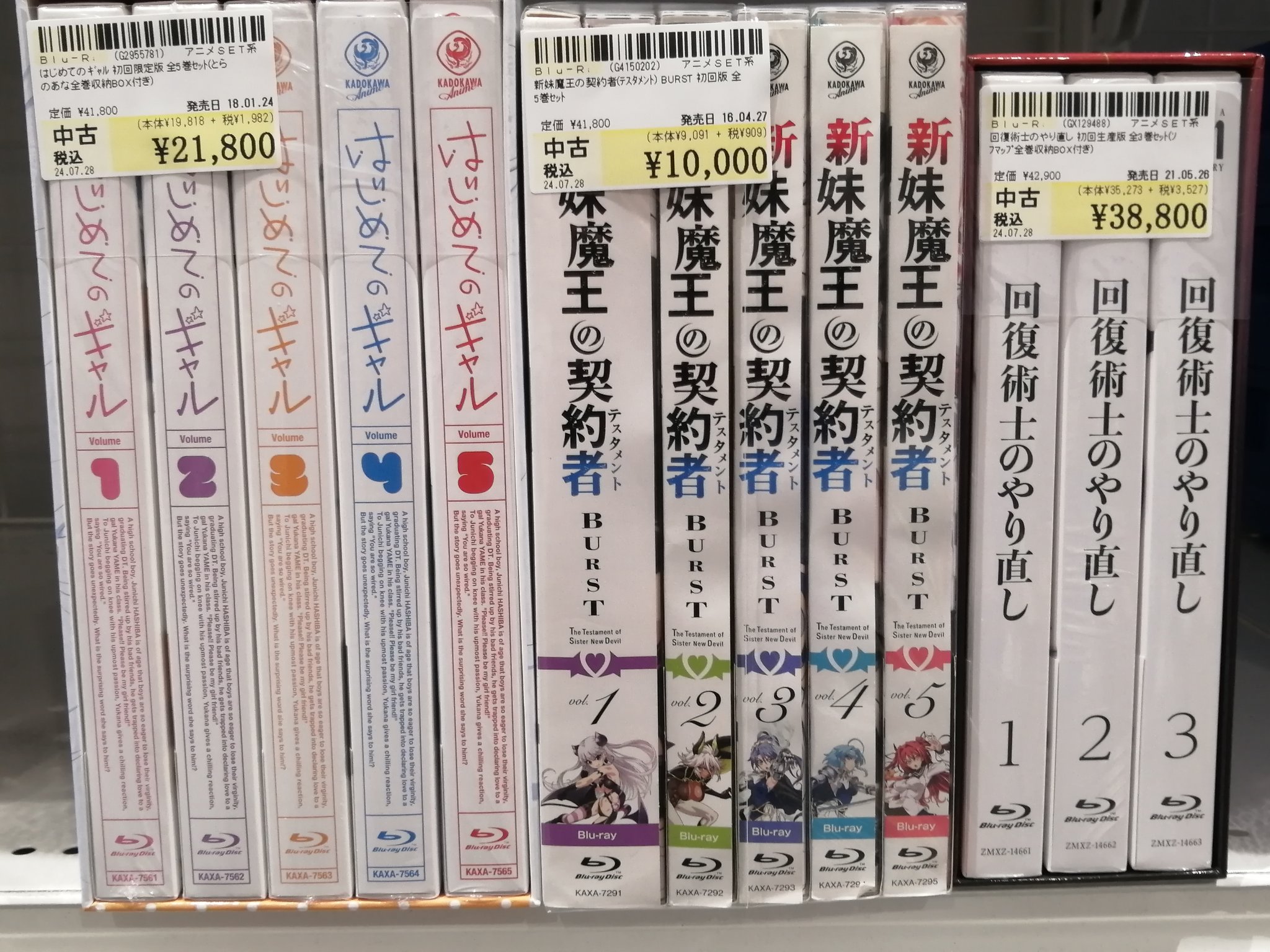 回復術士のやり直し Blu-ray 全3巻セット Amazon.co.jp: 回復術士の