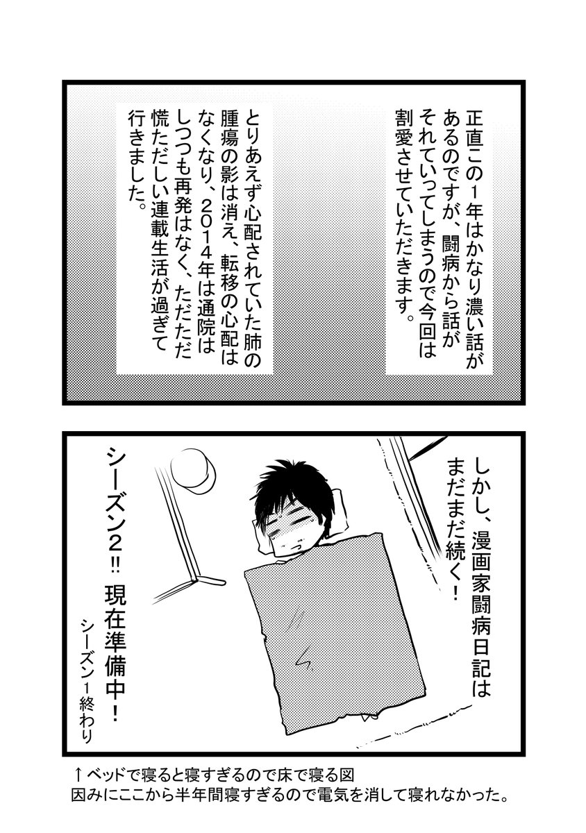 第58話 第1シーズン最終話
#漫画家闘病漫画 #骨巨細胞腫 