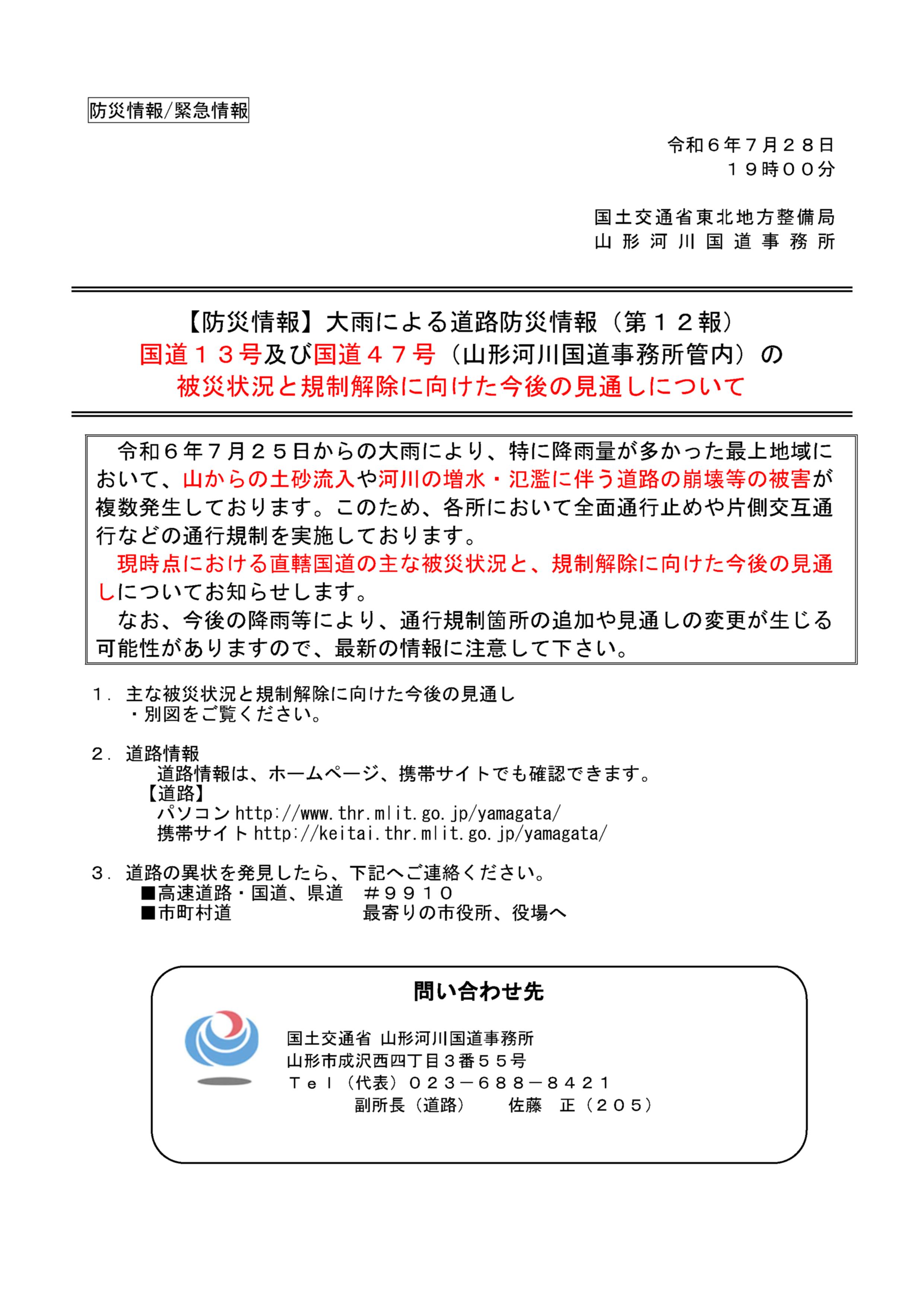 国土交通省 山形河川国道事務所 on X: 国土交通省 山形河川国道事務所 on X: