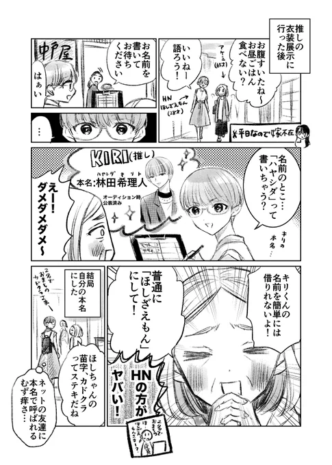 「順番待ちで書く名前」  #漫画が読めるハッシュタグ #嫁姑の推し活
