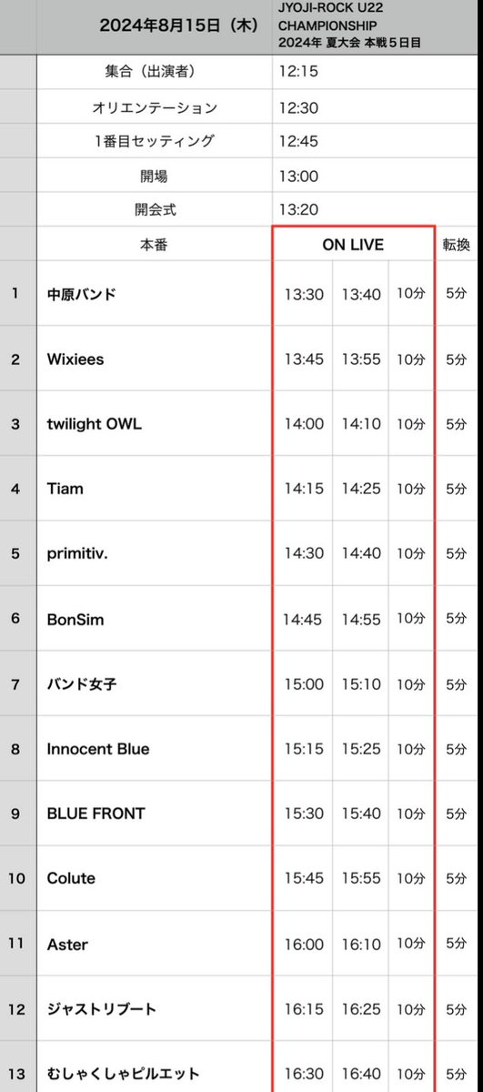 ✨️解禁✨️

僕たちバンド女子は

⏰15:00〜15:10

📍吉祥寺　ROCK JOINT GB

念願のジョージロック本戦です！！
ぜひ応援よろしくお願いします！！