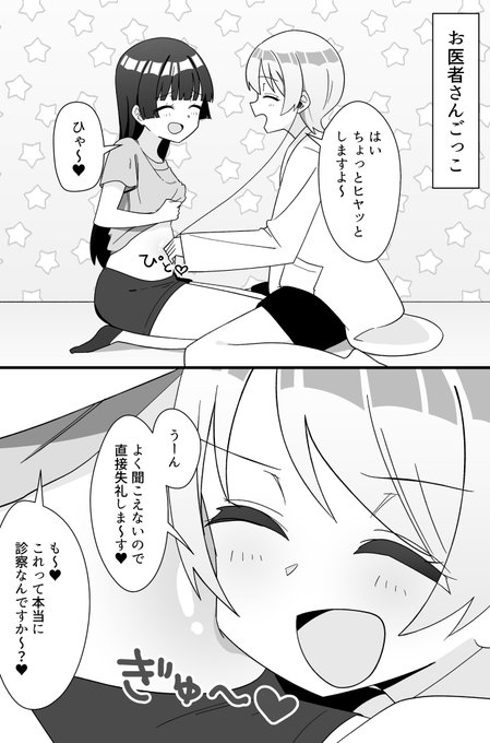 百合カップルのラブラブお医者さんごっこ 