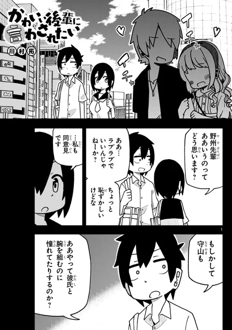腕を組みたいと言わせたい話 1/3 