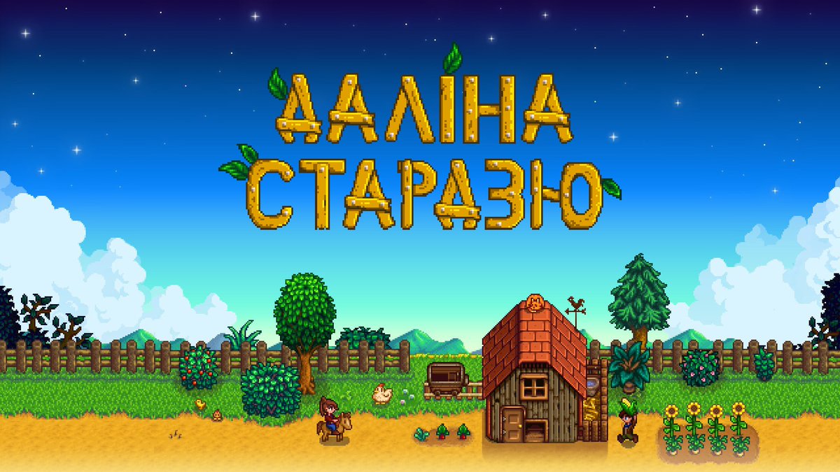 Шукаем тэставальнікаў перакладу Stardew Valley (ПК) на беларускую мову!

Перакладніцкая праца завершана, цяпер на мэце выпраўленне памылак і хібаў. Памагчы можа кожны ахвочы, далучайцеся:
t.me/+sgwHSMRUMBk2M…

І падпісвайцеся на тг канал перакладу:
t.me/trojantranslat…