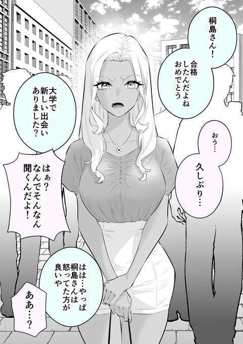 【最終回】怒りっぽいギャルと再会してみた(1/2) 