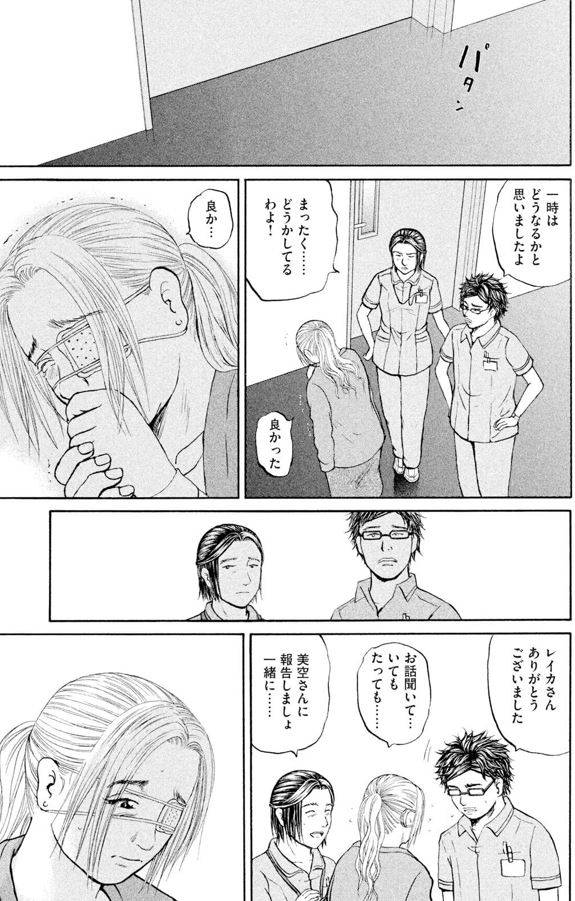 あおい「大学病院<救命救急>研修編」 ㉕ 3/6 