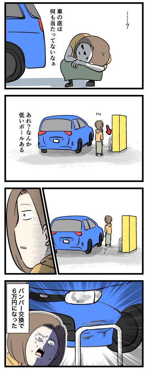 駐車料金400円払おうと思ったら6万400円払う事になった話 (2/2)

こういうの10年以上ぶりだったのですごくショックでした
高い買い物になりました😢 