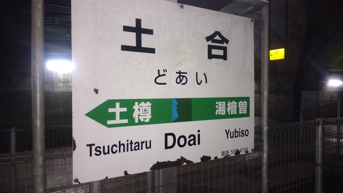 satoru_Cooking's tweet photo. 土合駅に行ってきましたー！

地中深くにある駅…

土合駅

めっちゃ疲れました…💦 https://t.co/17rNdo8L69