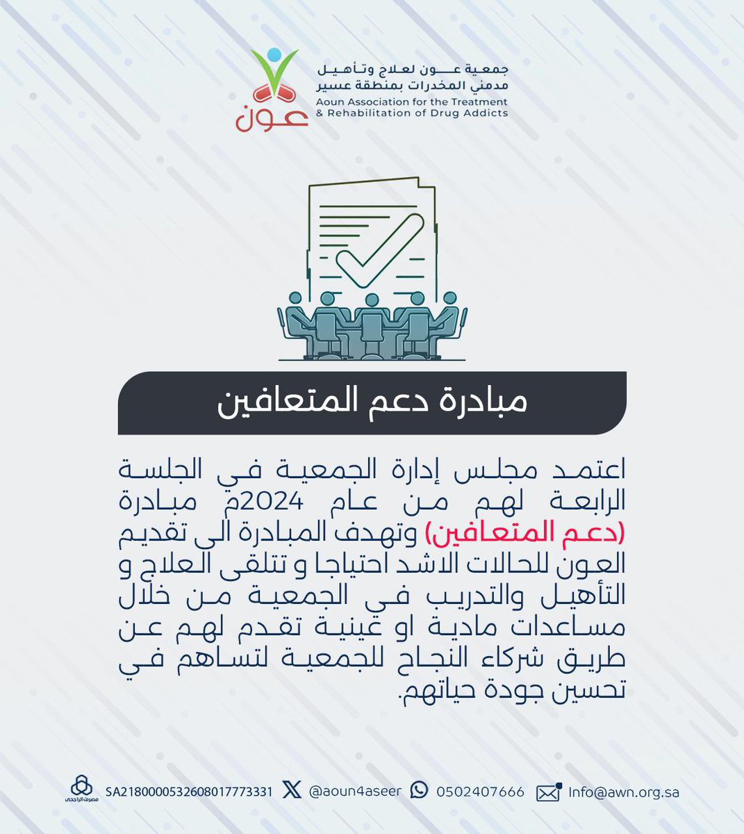 تدشين مبادرة دعم المتعافين.
#عون_لك_عون