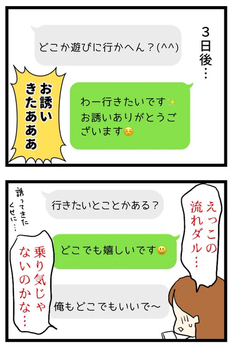 なれそめは合コンでした③
(3/3) 