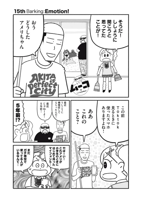 だいすき!いとしのムーコ第15話更新されました。ムーコ史上いちばんエモいと言う言葉が出てくる回です。絶対読んで下さい! 