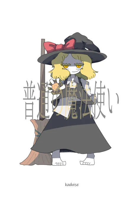 かづいせ需要がなくて辞めたシリーズその① 
