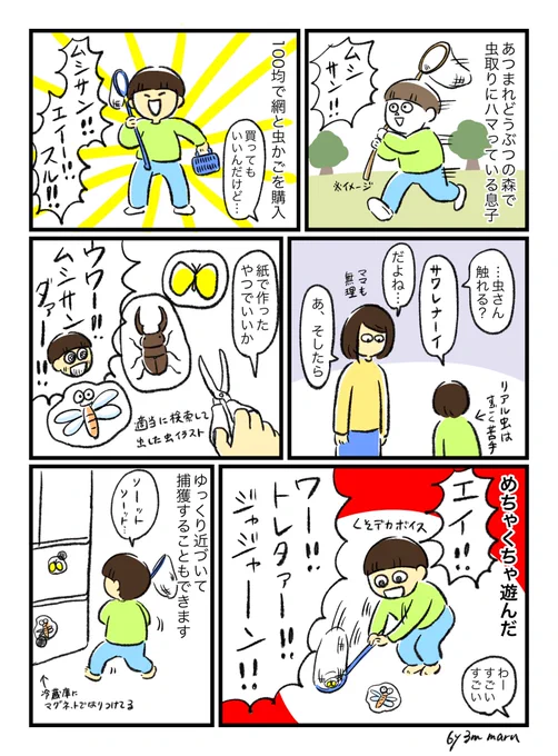 すんごい大興奮で紙の虫捕まえて遊んでた…☺️いつまでたってもかわいいな息子… 