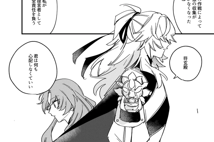 符玄のストーリーを全編描きたいくらいにはすきなんだけど、あまりに長くなるから小出しで描いていく 