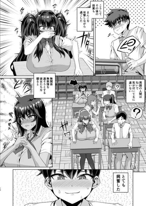 発売中!シリーズパート3「デカチンになったら巨乳幼馴染とその巨乳友達たちが発情してハーレムになった!!3 露出参姦」
教室で授業を受けながら、それぞれに挿入したリモコンローターでまんこを攻撃!
みんな我関せずで耐えるんだ!
でもその姿が素晴らしい…!! 