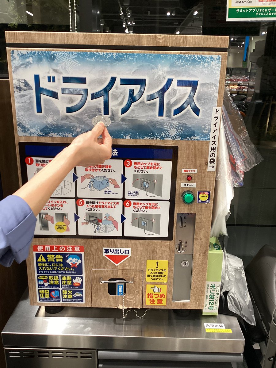こんばんは‼︎ 暑い日が続きますね〜🥵💦 当店では、冷蔵品•冷凍品のお持ち帰りの際に氷とドライアイスの無料サービスを実施しております‼︎  ドライアイスご利用の際はコインをお渡し致しますので 店員までお声掛けくださいね💁🏻‍♀️ #ららテラス #サミット