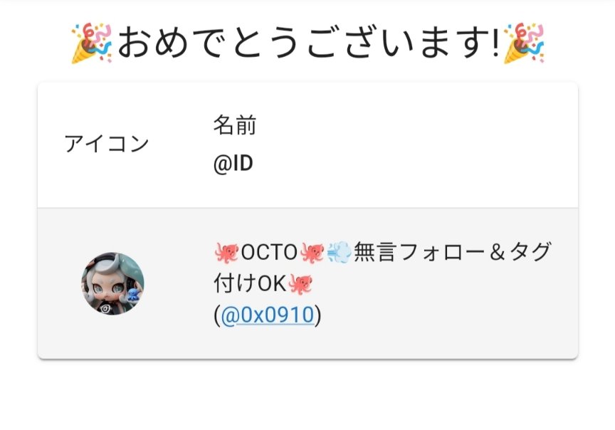 Fortuna#51のGiveawayの抽選結果を発表します！

🐙OCTO🐙💨無言フォロー＆タグ付けOK🐙(<a href="/0x0910/">🐙OCTO🐙💨無言フォロー＆タグ付けOK🐙</a>)さん、ご当選おめでとうございます！

後ほどDMしますので、お待ちください👍