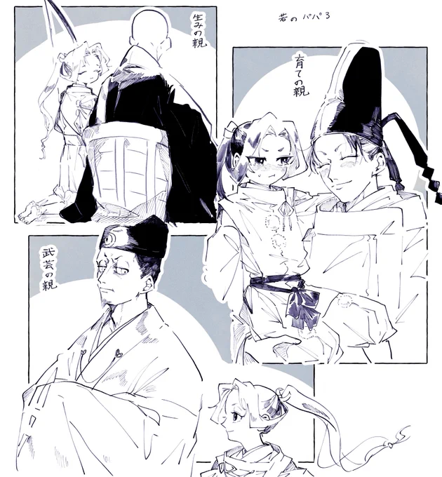 若とお父さん