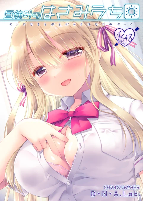 夏コミ新刊の予約がメロンさんで始まりました!よろしくお願いいたします～!シスターがひどいめにあう合同誌:聖教育(無償特典付き)らぶらぶな個人誌:昼休みのはさみうち(無償特典付き)その他有償特典や本のみ/既刊などはこちら 