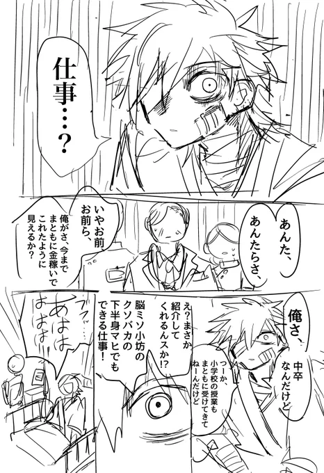 ちょっとネーム進んだ 