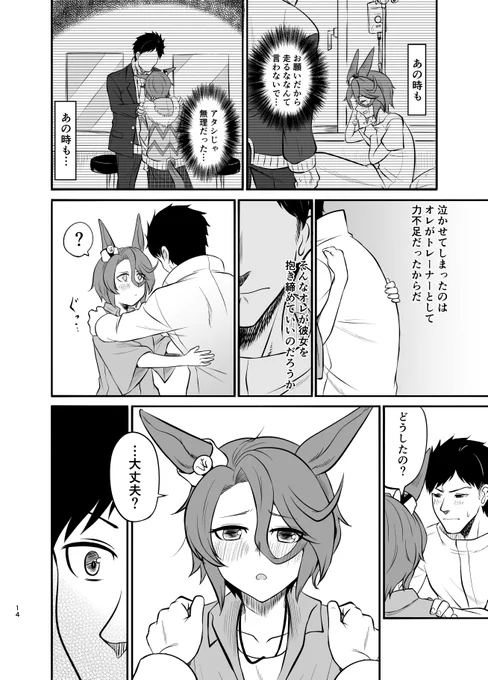 [夏コミ新刊①]酔っ払いナリタタイシン(5/6) 