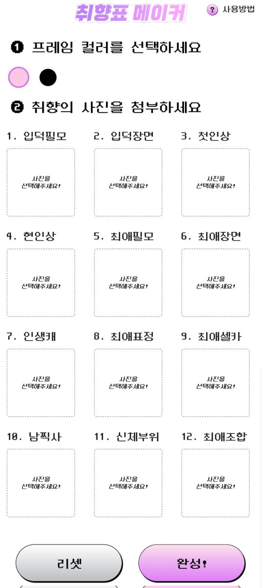 makecard0's tweet photo. 🤍 최애 배우 취향표 🤍 업데이트 !

사랑하는 트친들에게 .. 
취향표 틀 원본 다운 안받아도 돼요ㅜ
사진넣고
클릭 한번에 완성!인거 알죠??
취향표메이커💞에서
Easy하게 취향표 만들기😍👍👍

인용으로 
내 최애 배우를 자랑해보세요🥰❣️

#취향표 #배우취향표 
🔗https://t.co/UnAwcfvHnh https://t.co/lTzIaudWWT