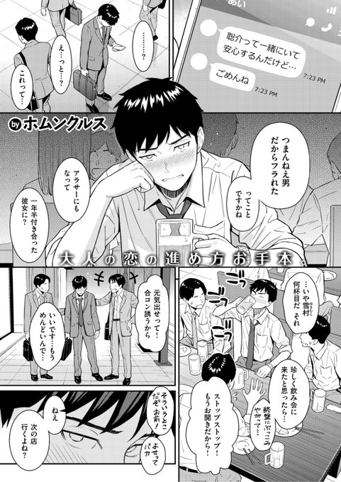 ✨本日のおすすめ✨
ホムンクルス先生
《純愛ストラテジー》
快楽天 2024.09

1年半付き合った彼女にフラれた💔
ヤケ酒をした勢いで
困ってる女性を助けたら...?💕

(1/2) 