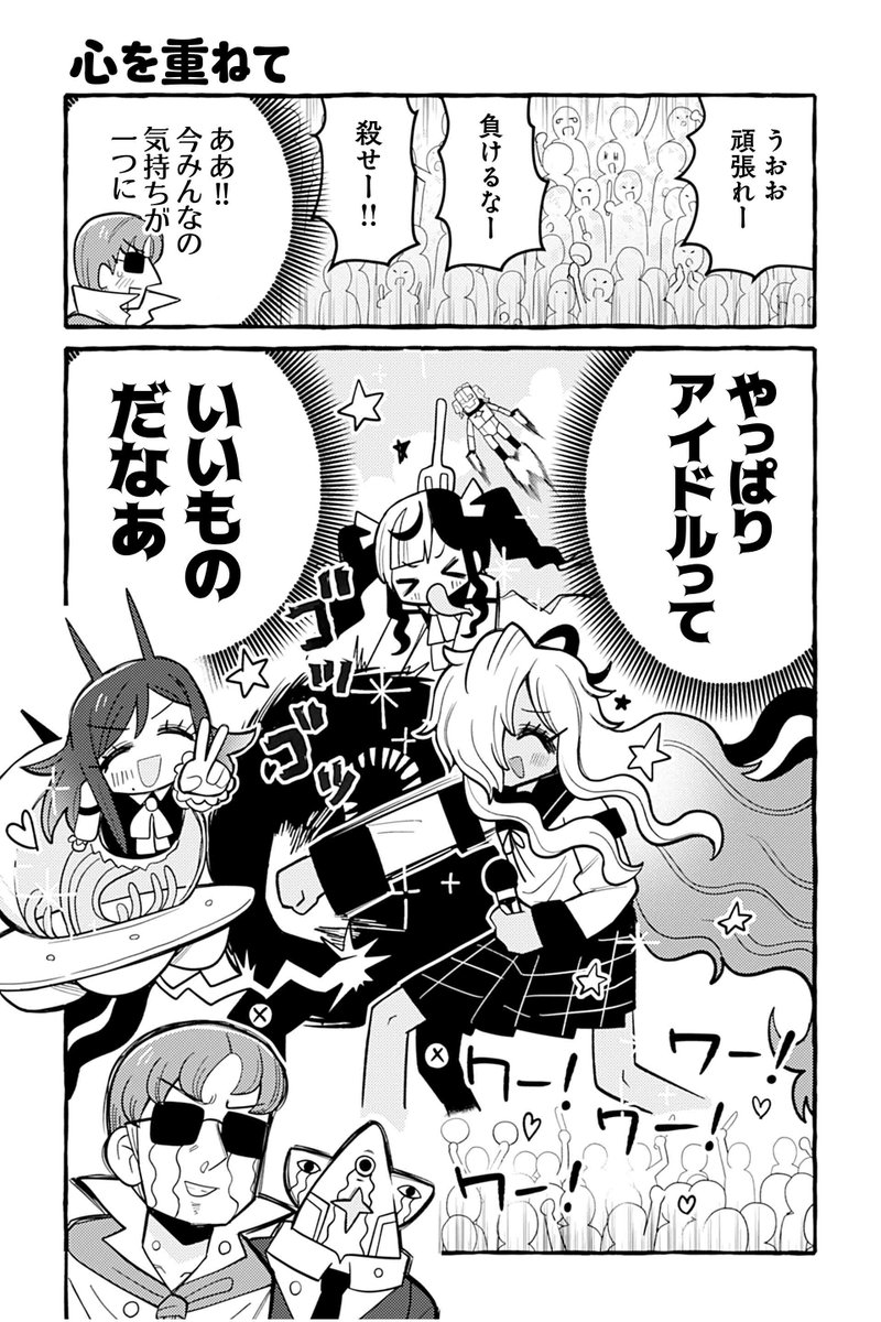 【心を重ねて】銀河セレモニー☆☆☆『ぽよぽよ侵略スターダム!』 https://t.co/iRJ9yQwCSu #ツイ4 