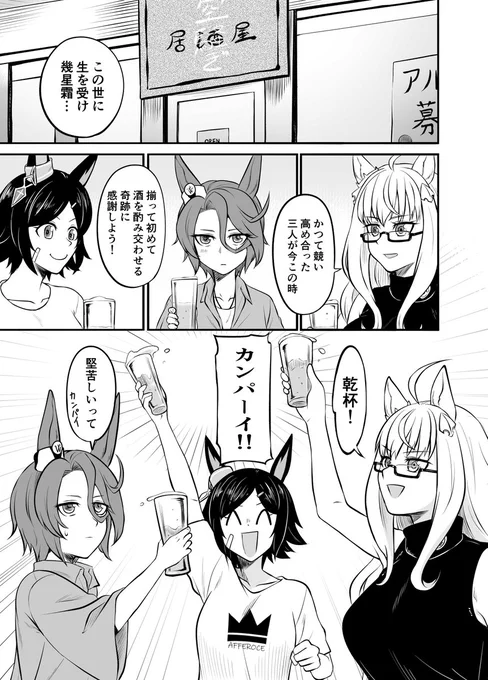[夏コミ新刊①]酔っ払いナリタタイシン(1/6)
#ウマ娘 