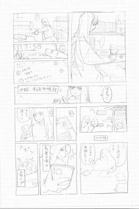毎日漫画1ページ53日目

私のLINEあるある 