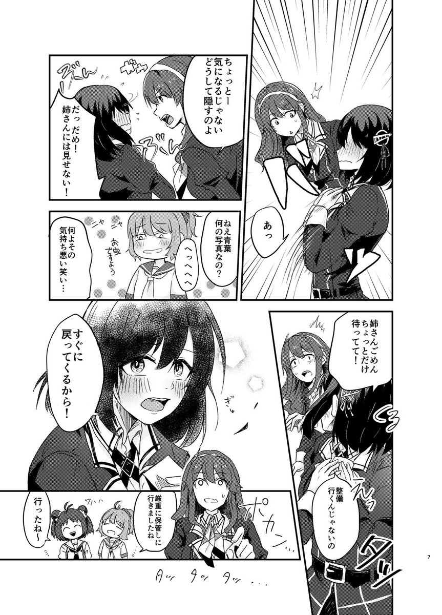 羽黒が整備士に恋をする話
【C104新刊サンプル】 
