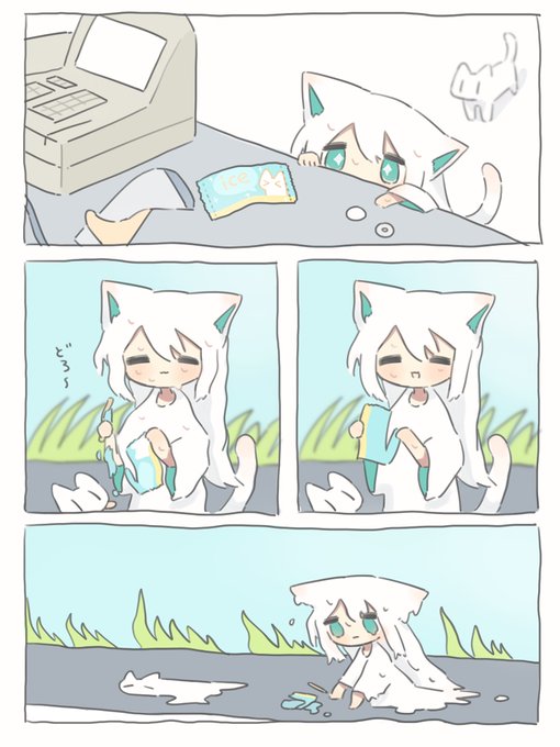 暑すぎて……