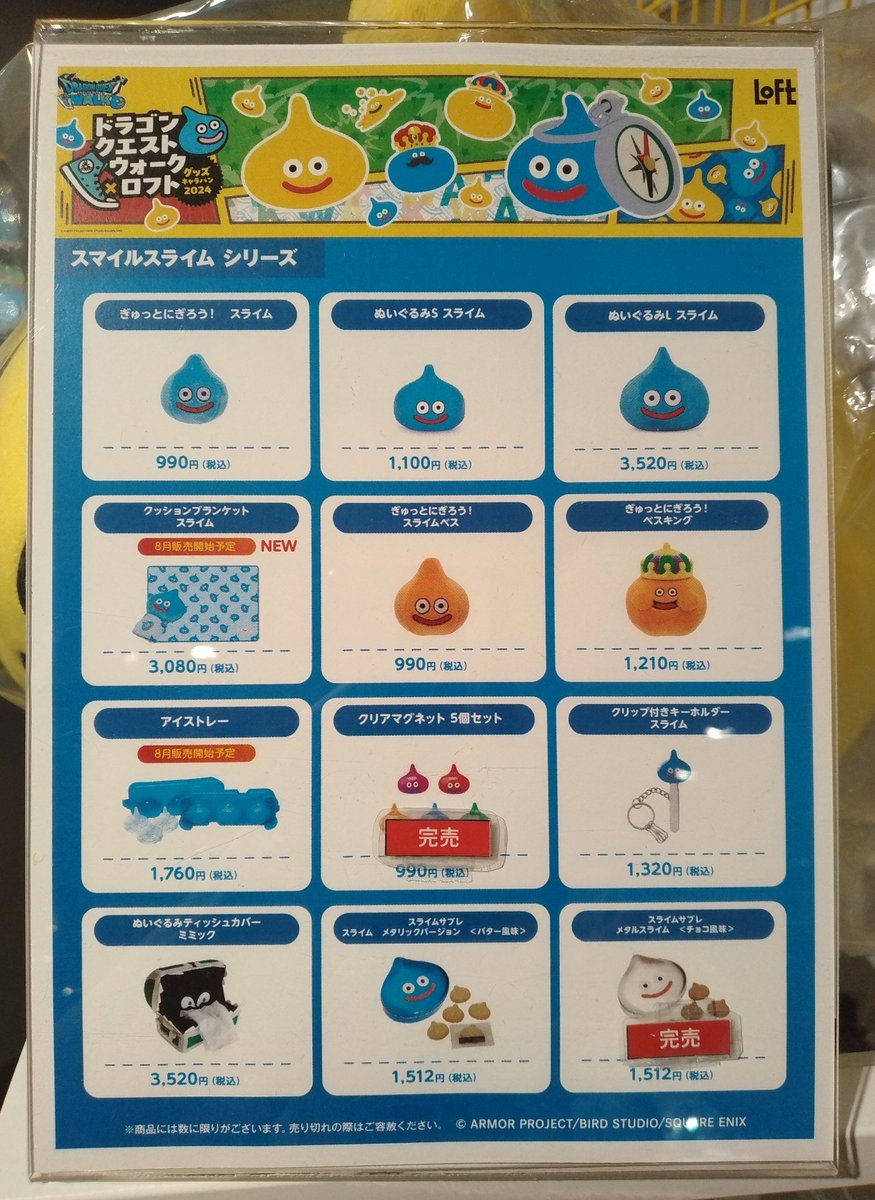 ドラゴンクエストウォーク　オリジナル宝の地図ハンカチ（非売品） ドラゴンクエスト ドラクエ スラミチ ウォーキング フィギュア