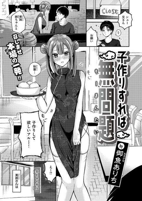 【R-18】中華娘と子作りする話(1/3) 