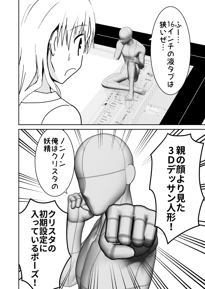 絵師と3Dデッサン人形 | 遊佐いつか さんのマンガ | ツイコミ(仮) 絵師と3Dデッサン人形 | 遊佐いつか さんのマンガ | ツイコミ(仮)