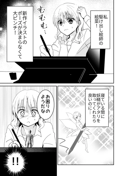 絵師と3Dデッサン人形 #漫画が読めるハッシュタグ