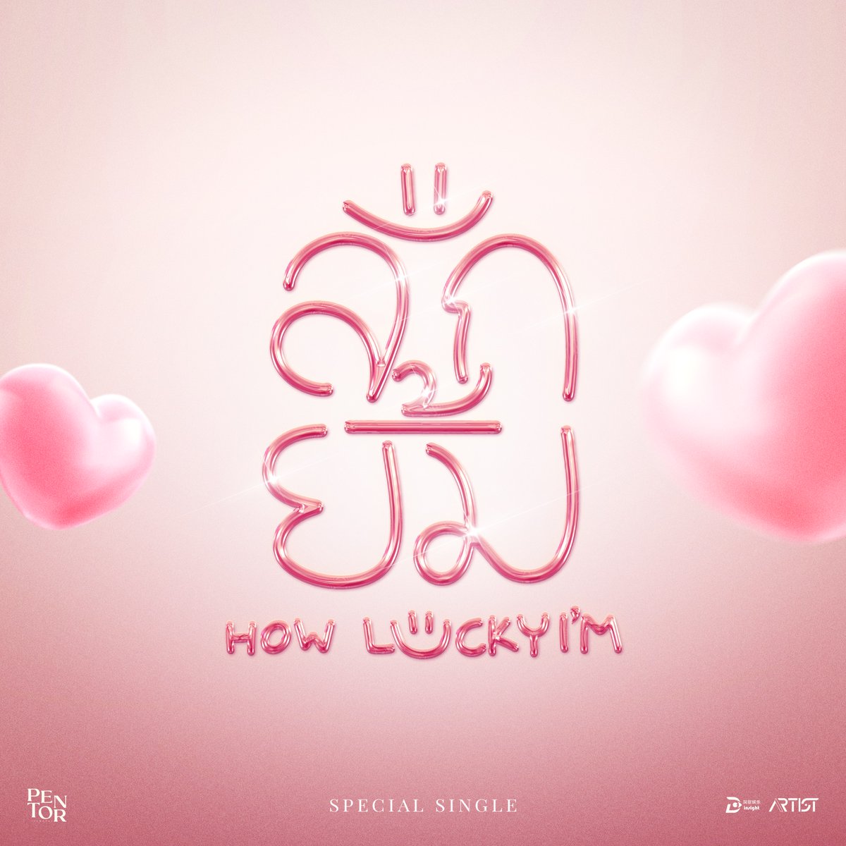 ลักยิ้ม (How Luckyi’m) 

Special Song for LUCKYIM :) 
by Pentor Jeerapat 

𝑻𝒆𝒂𝒔𝒆𝒓 
🗓️ 29.07.24 | 7 PM

𝑴𝒖𝒔𝒊𝒄 𝑽𝒊𝒅𝒆𝒐
🗓️ 30.07.24 | 7 PM

#ลักยิ้ม_Pentor #ลักยิ้ม #HowLuckyIm #ลักยิ้มของเป็นต่อ #PentorJeerapat #PentorJrp #เป็นต่อจีรภัทร #InsightArtist