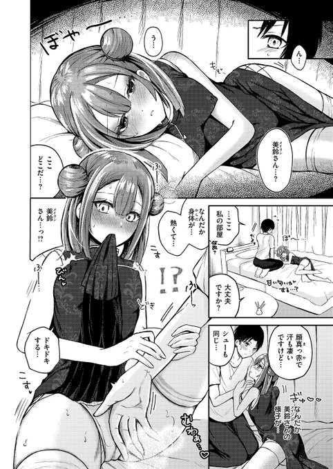 【R-18】中華娘と子作りする話(3/3) 