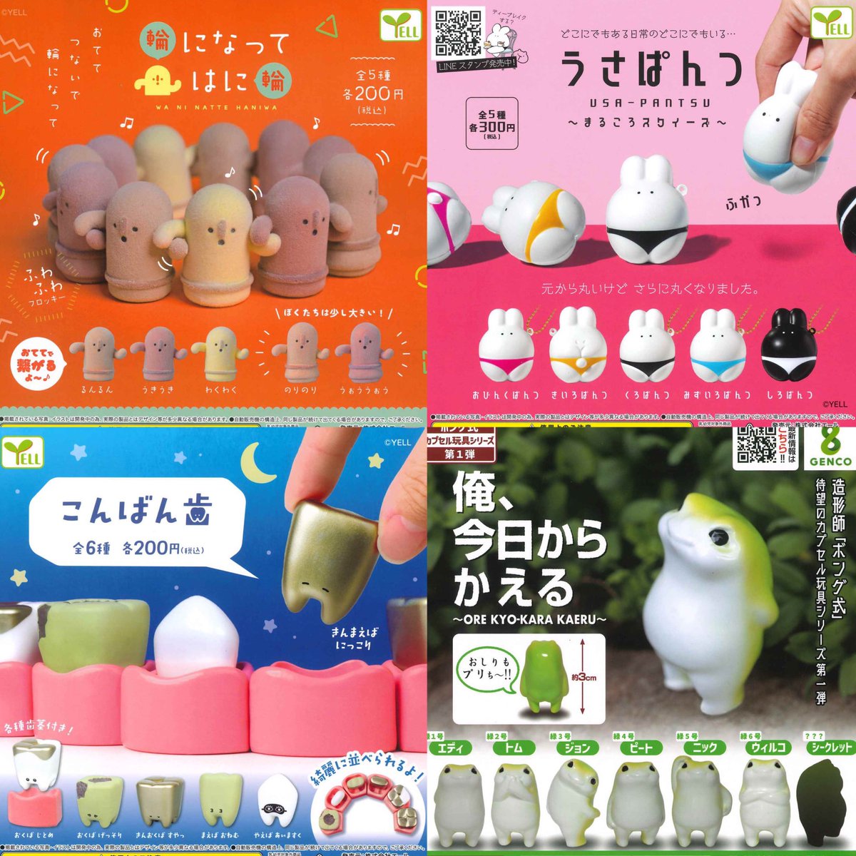 7月28日(日)は『14種』入荷しました #ガチャガチャ