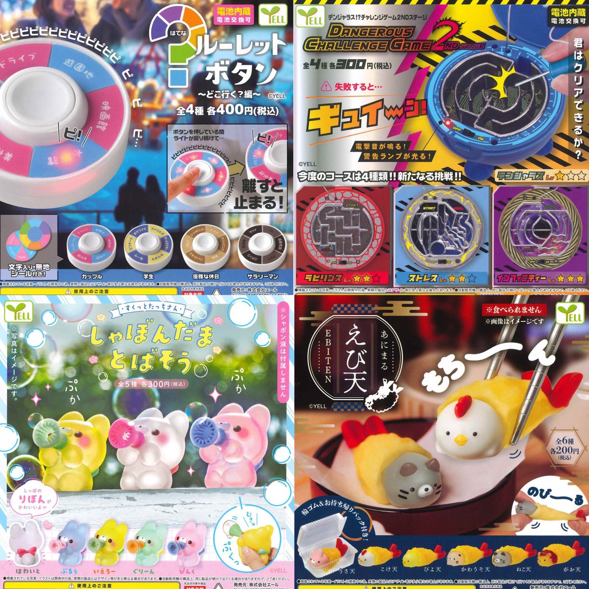 7月28日(日)は『14種』入荷しました #ガチャガチャ