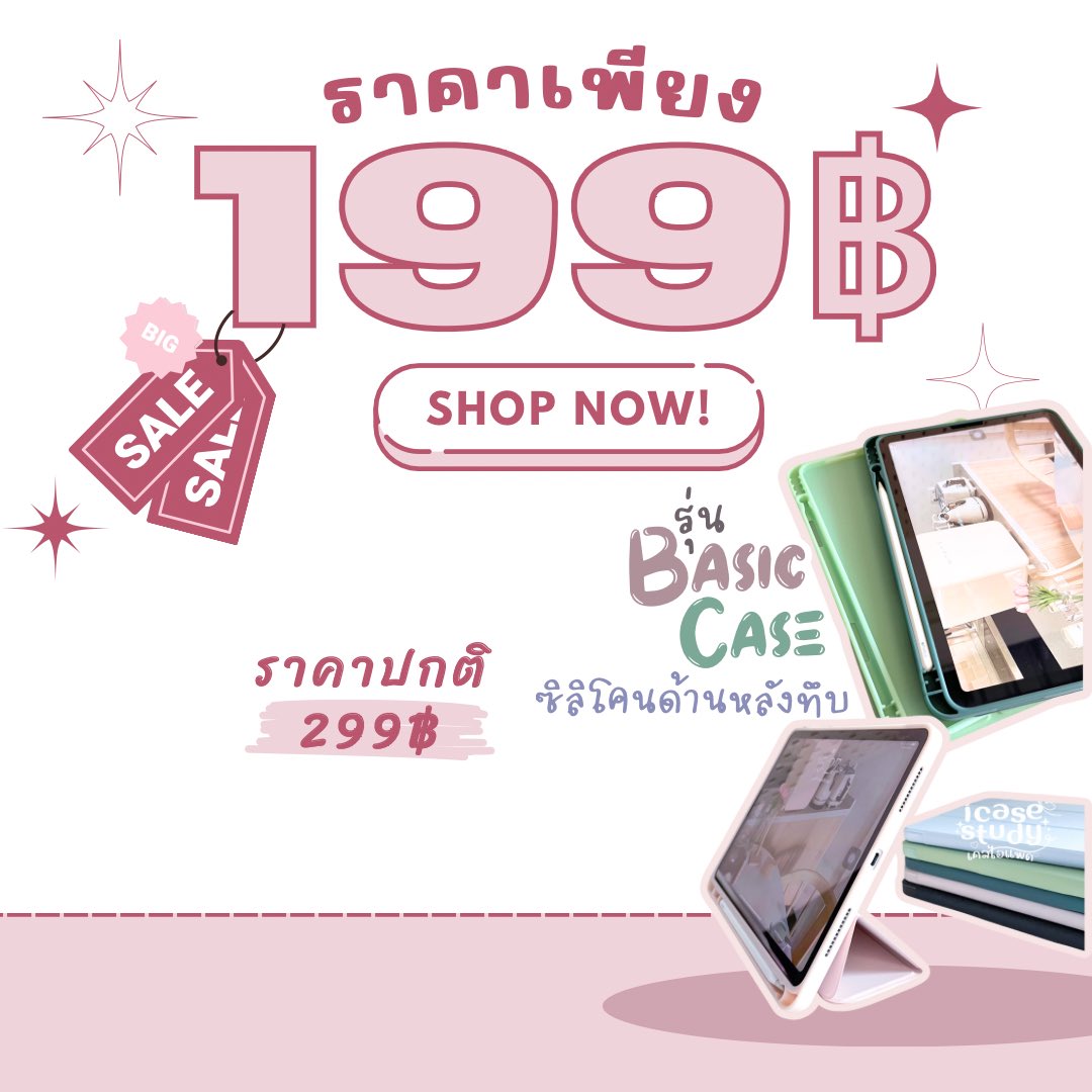 ✨เคสไอแพด299.- ส่งฟรีมีของแถม🛒 tweet media