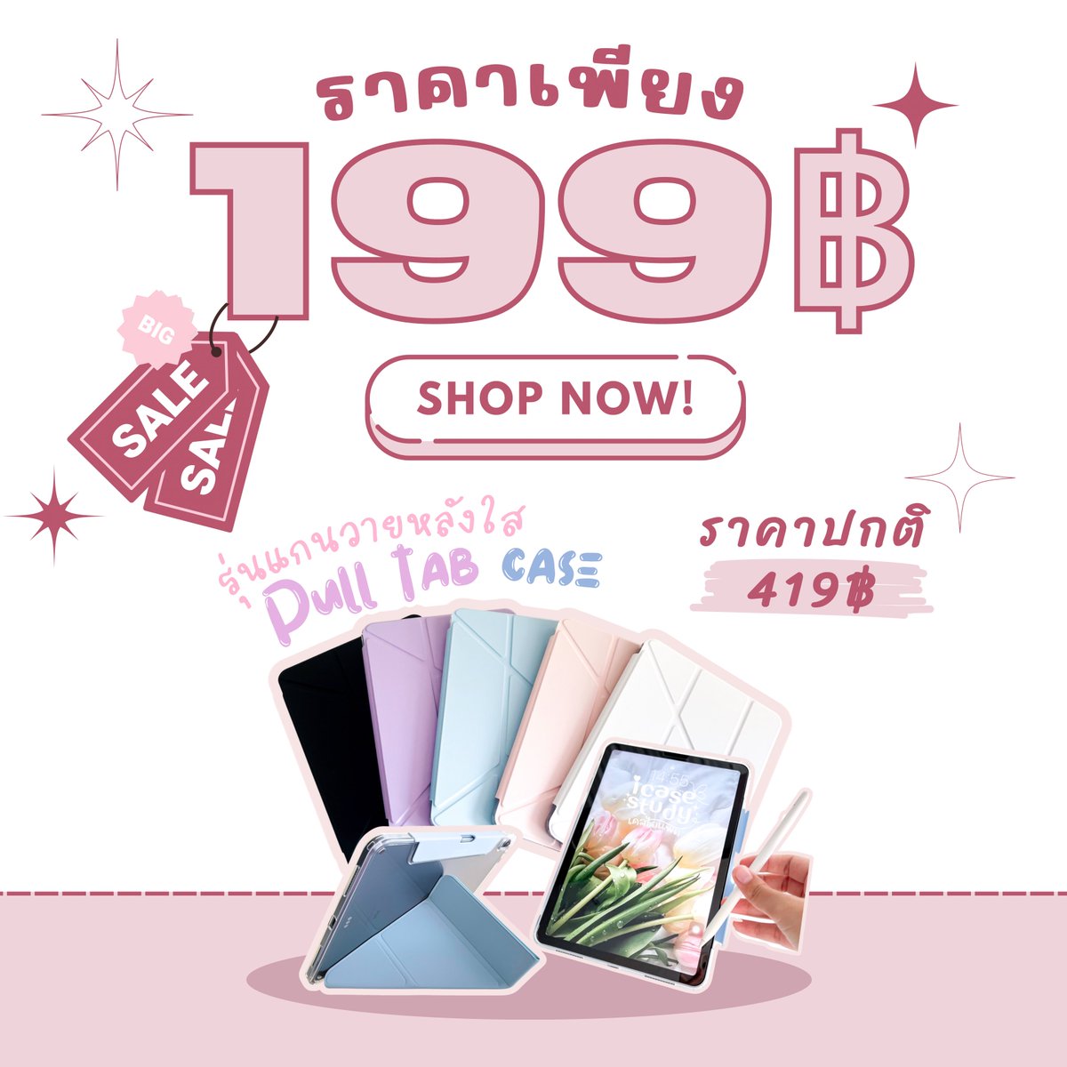 ✨เคสไอแพด299.- ส่งฟรีมีของแถม🛒 tweet media